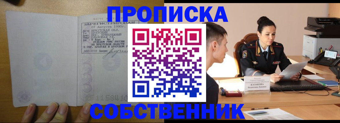 прописка штамп в Рузаевке